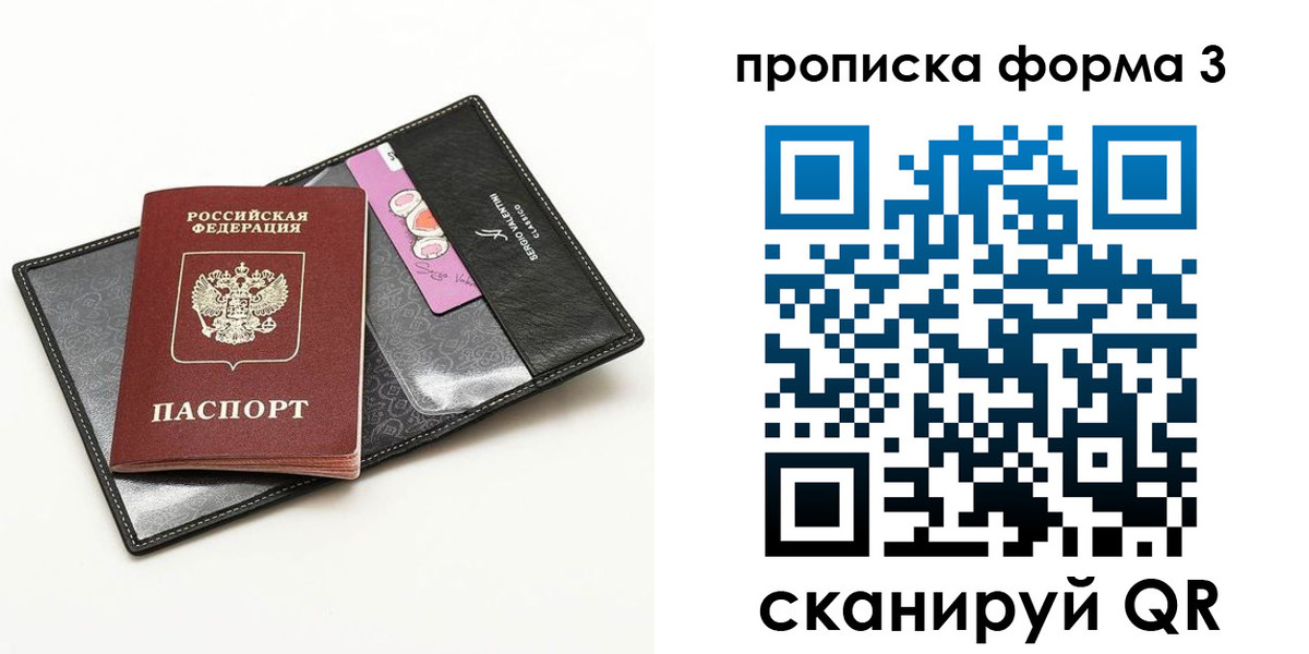 прописка 2025 в Калачинске